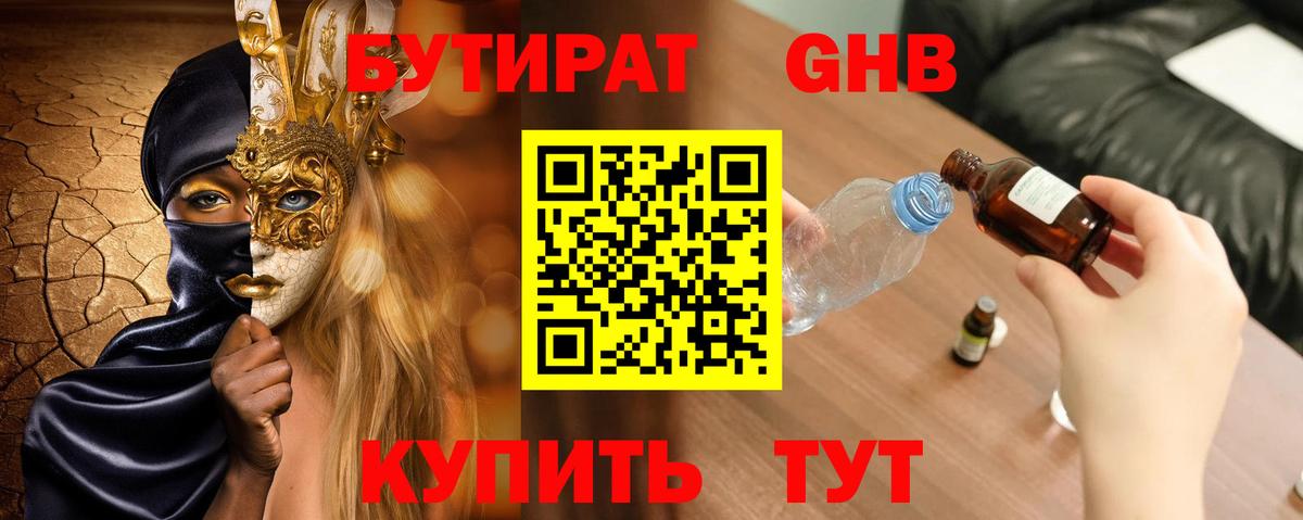 Хабаровск  Бутират BDO 33%  Вход с VPN 