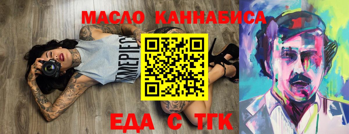 Хабаровск  Еда ТГК конопля  Вход с VPN 