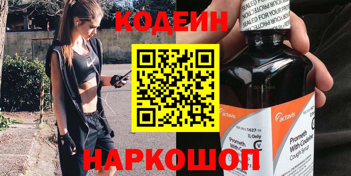 Кодеин напиток Lean (лин)  Вход с VPN  Codein Purple Drank  Хабаровск 