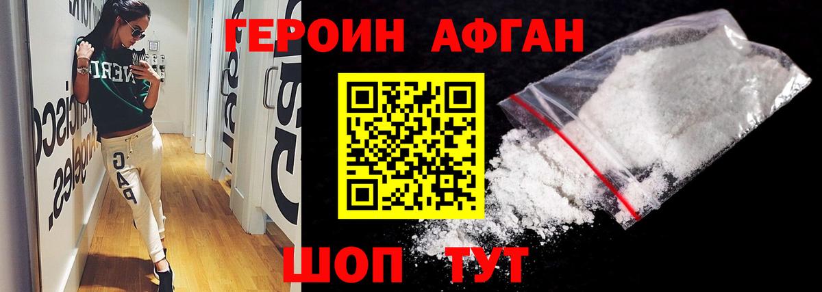 Героин  Вход с VPN  Хабаровск  Героин VHQ 