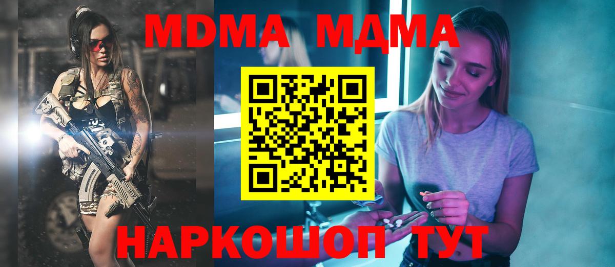 MDMA crystal  Вход с VPN  MDMA  Хабаровск  МДМА Molly 