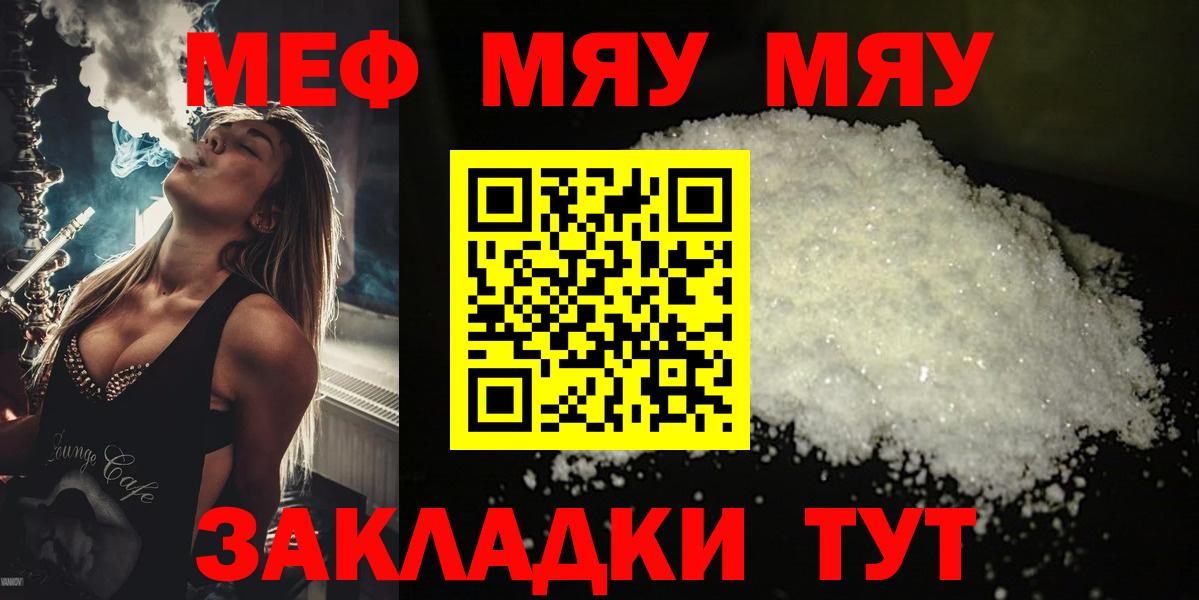 Хабаровск  МЯУ-МЯУ  Вход с VPN  МЯУ-МЯУ  МЯУ-МЯУ мяу мяу  МЕФ мука 