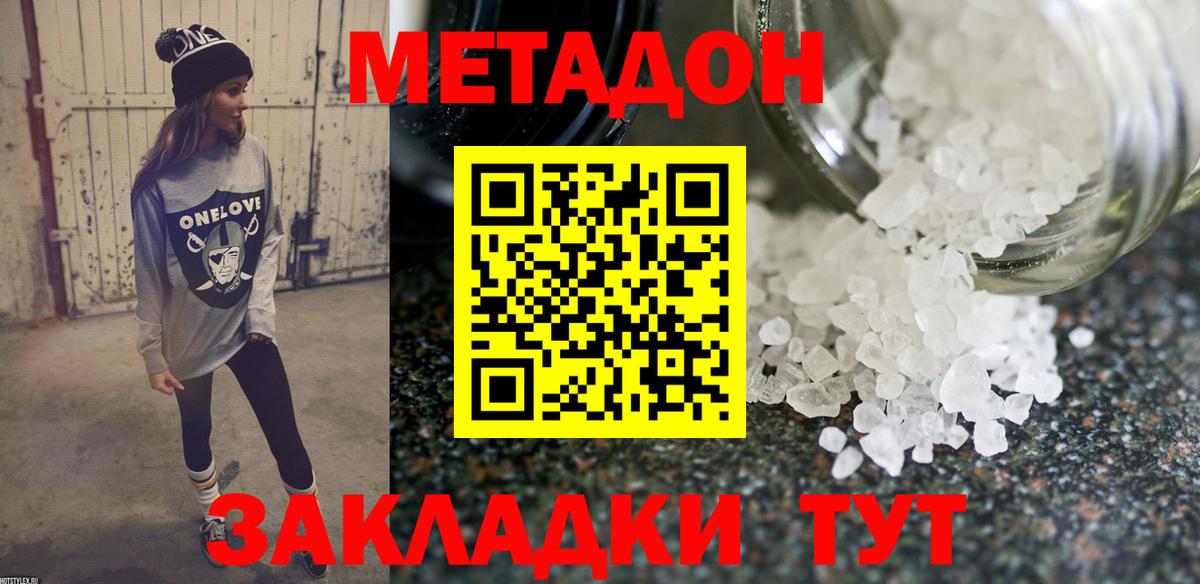 Метадон белоснежный Хабаровск